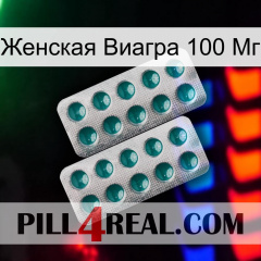 Женская Виагра 100 Мг dapoxetine2